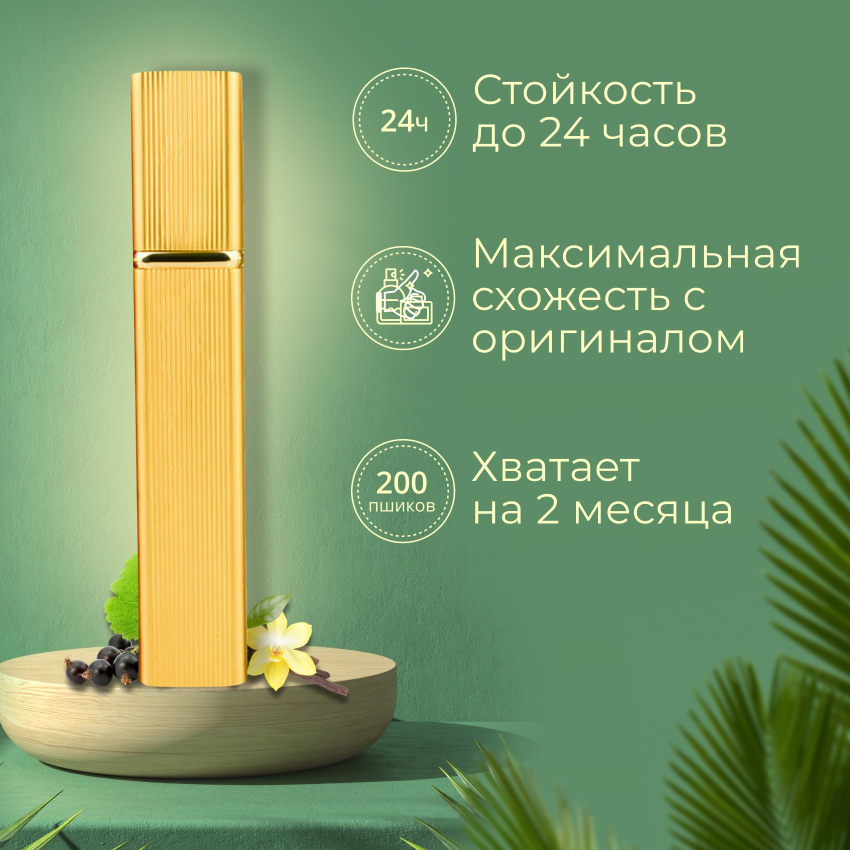 Парфюм — по мотивам ИНТЕРЛЮД, 15 мл