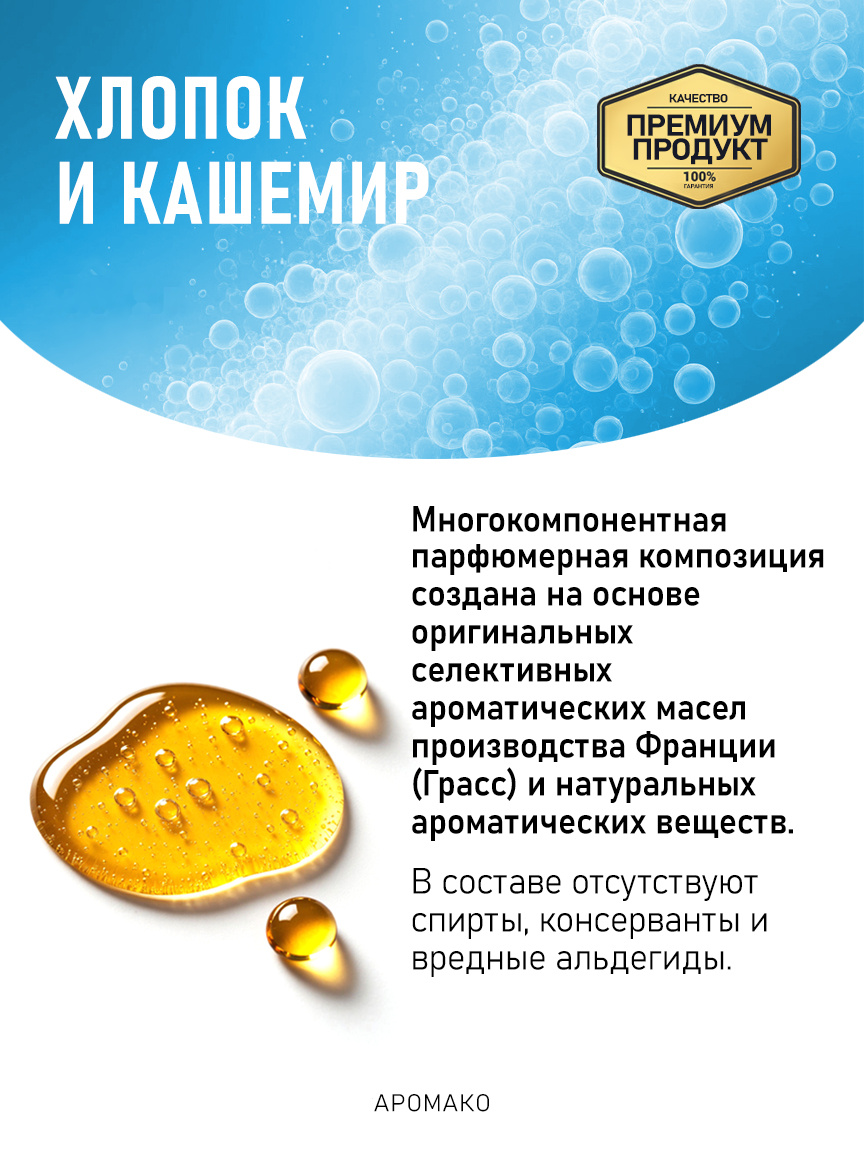 Аромадиффузор «Хлопок и Кашемир»