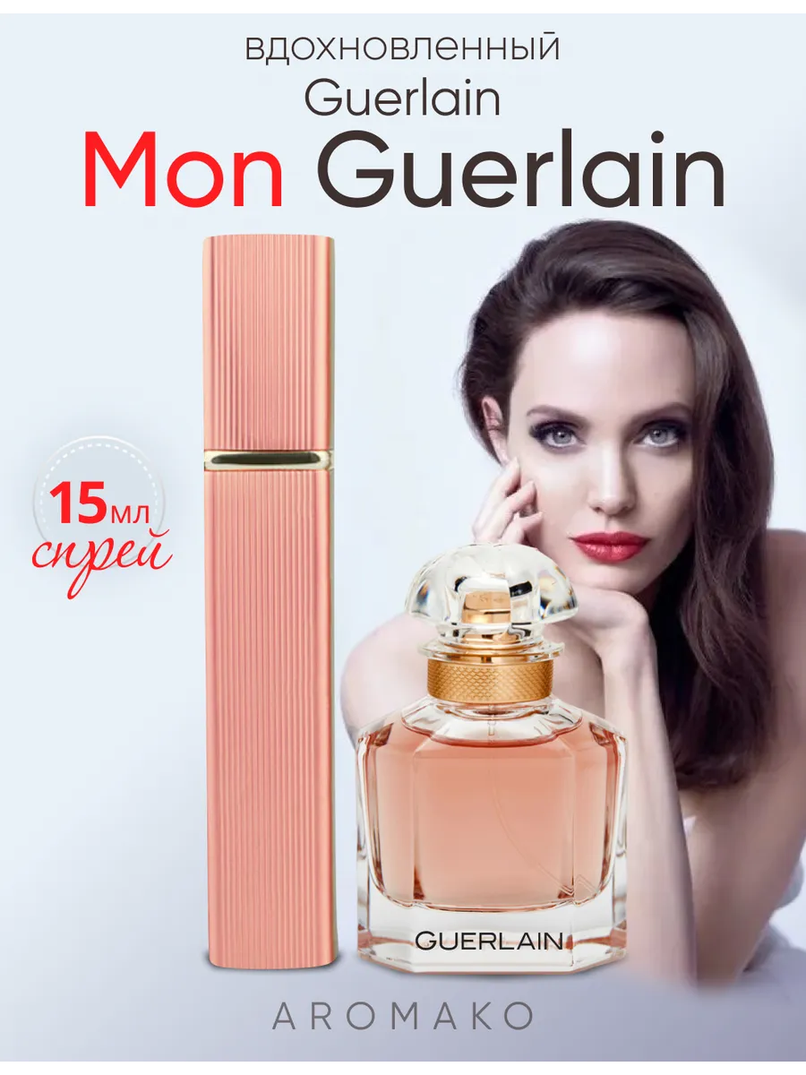 Парфюм — по мотивам по мотивам Mon Guerlain, 15 мл