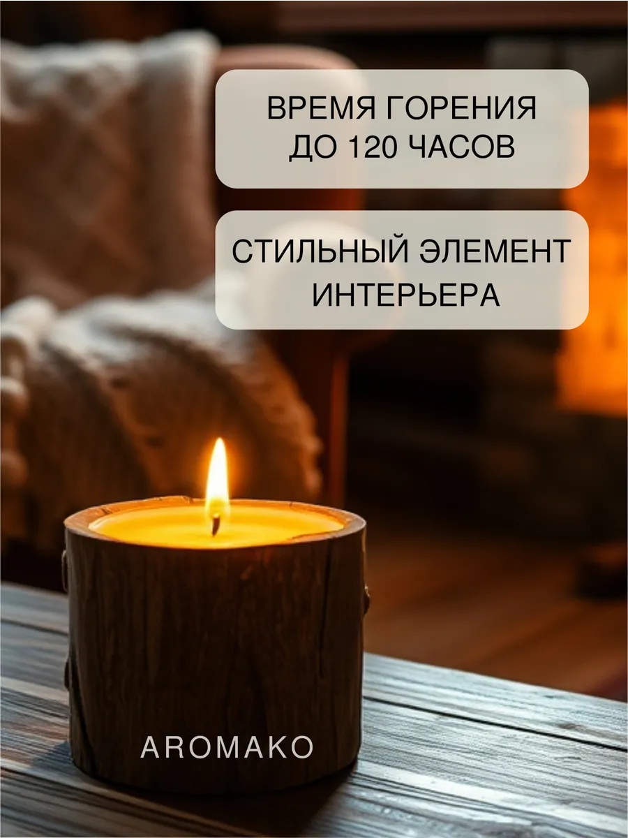 Аромасвеча AromaKo «Вишня и миндаль» в дереве