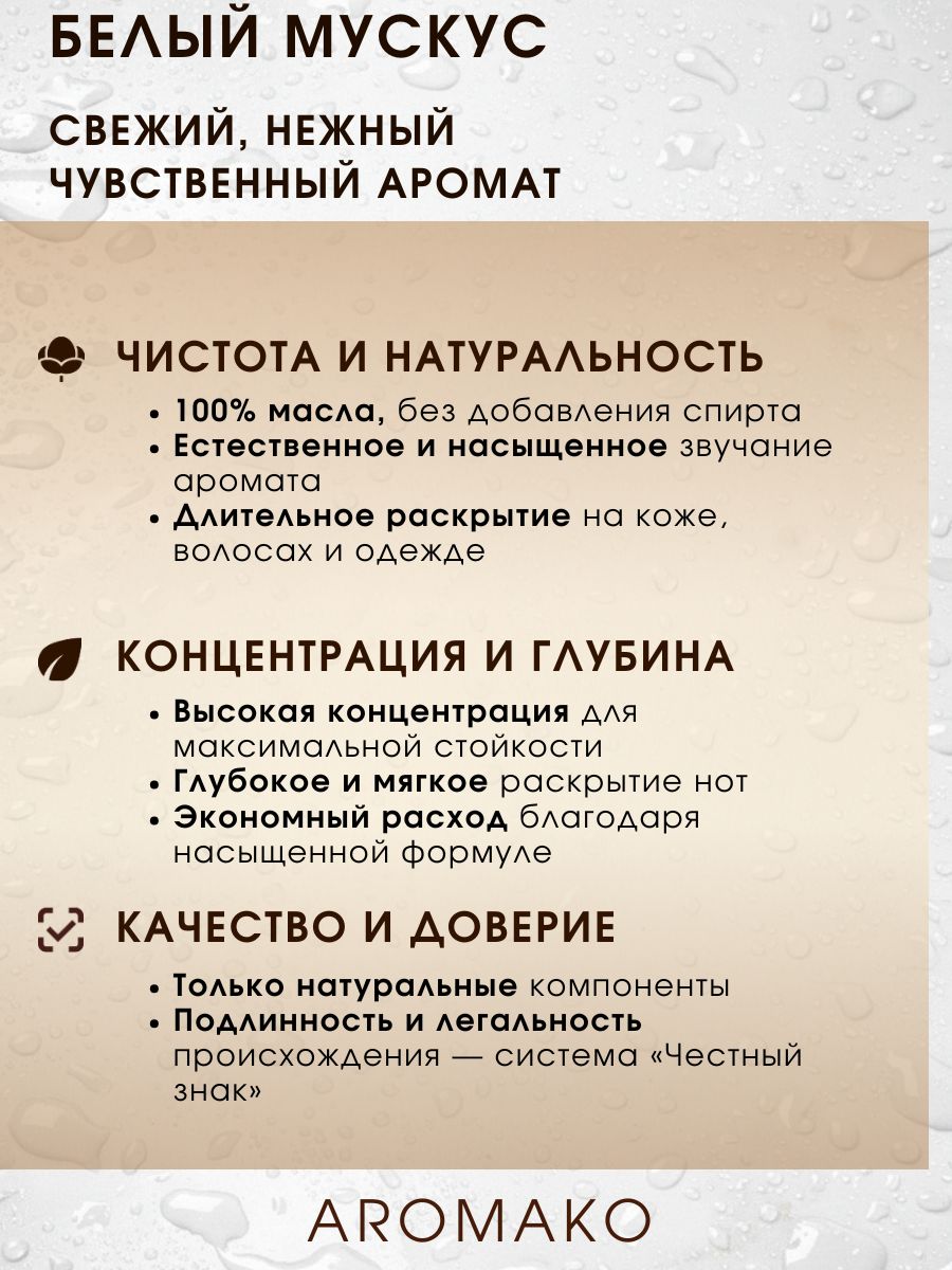 Масляные духи — Белый мускус, 3 мл