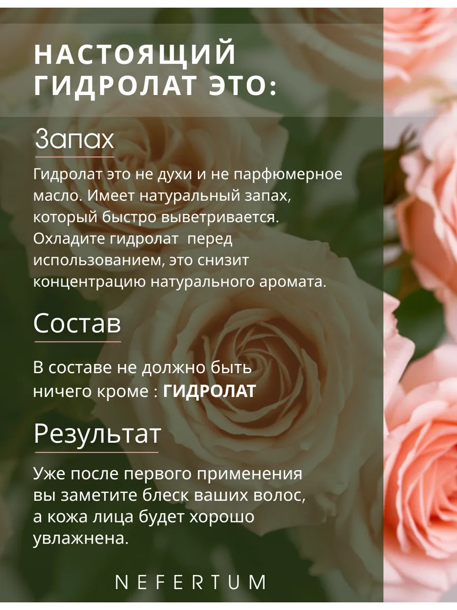 Натуральный гидролат Розы для лица, тела и волос