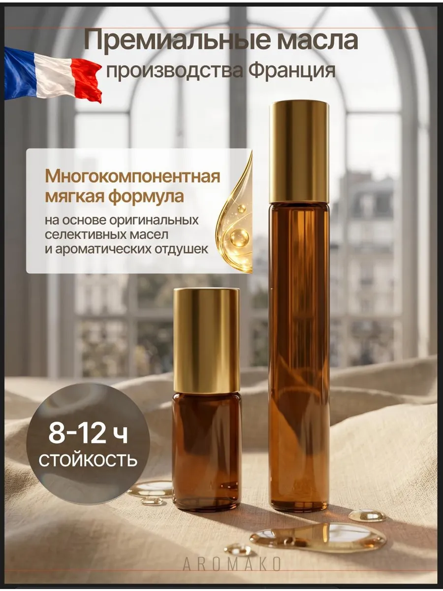 Масляные духи — Игристый лайм, 3 мл