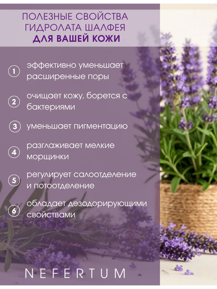 Натуральный гидролат Шалфея для лица, тела и волос