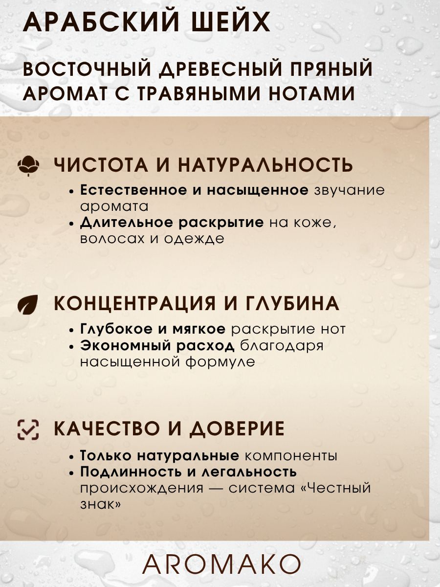 Парфюм — АРАБСКИЙ ШЕЙХ, 15 мл