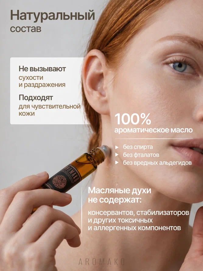 Масляные духи — Имбирный пряник, 3 мл