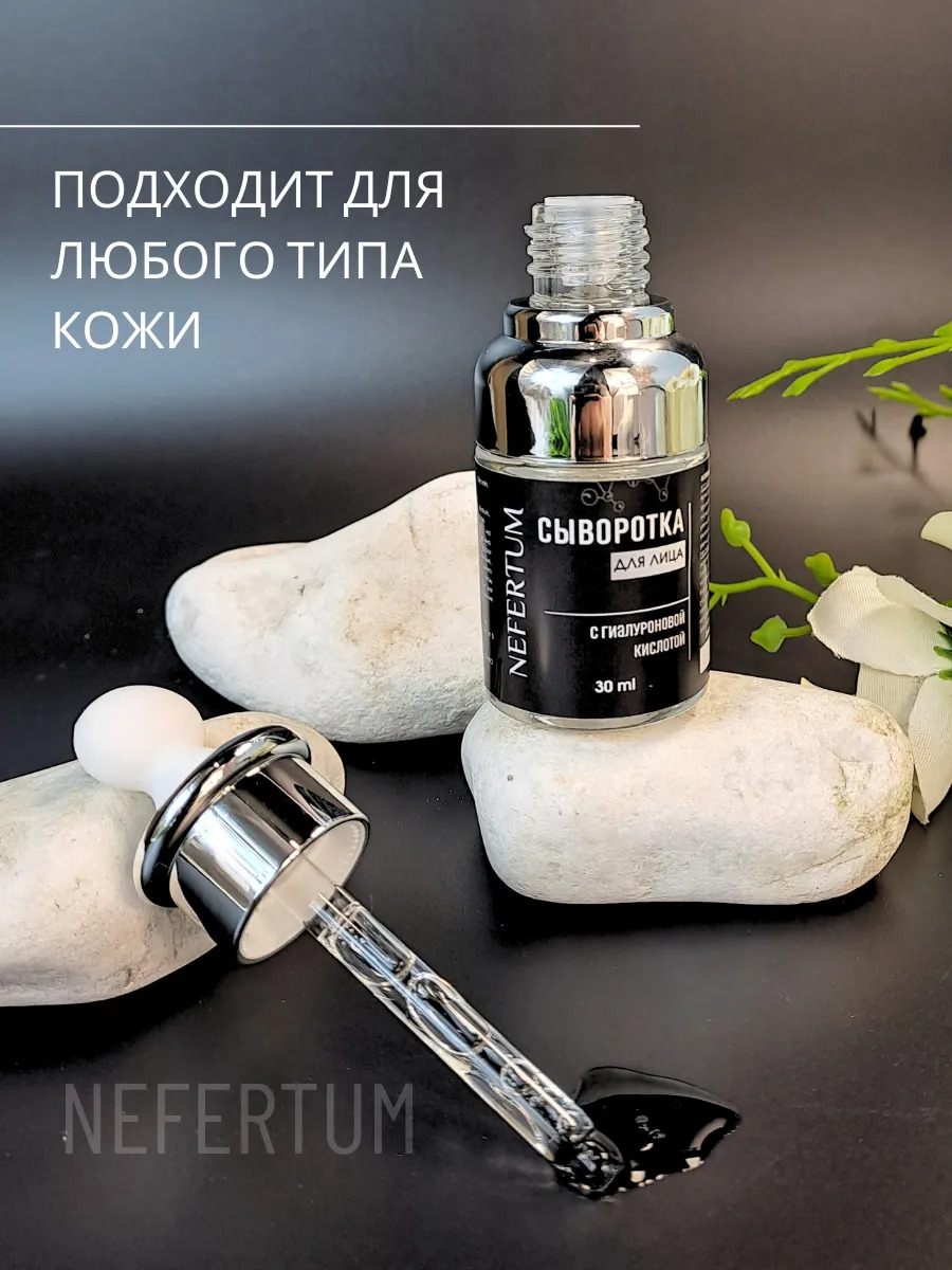 Сыворотка для лица с гиалуроновой кислотой