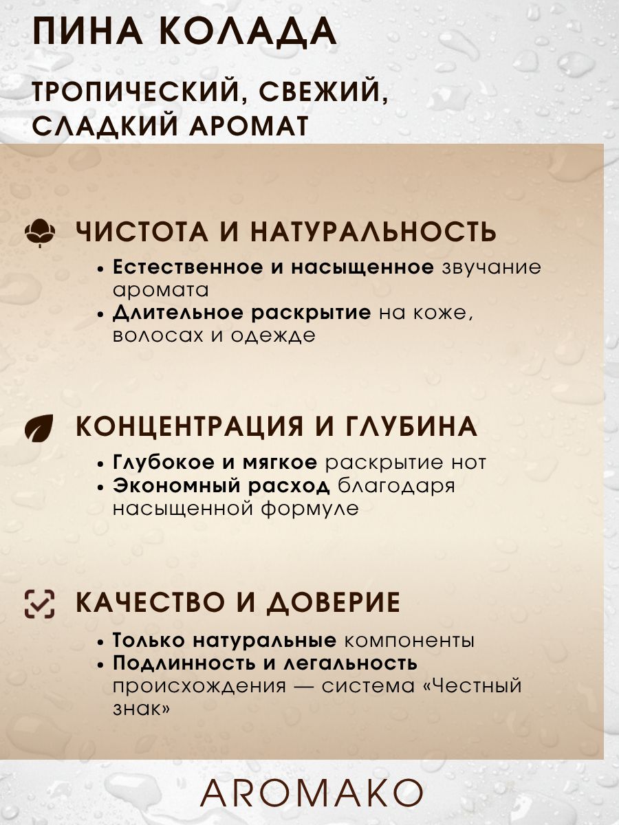 Парфюм — ПИНА КОЛАДА, 15 мл