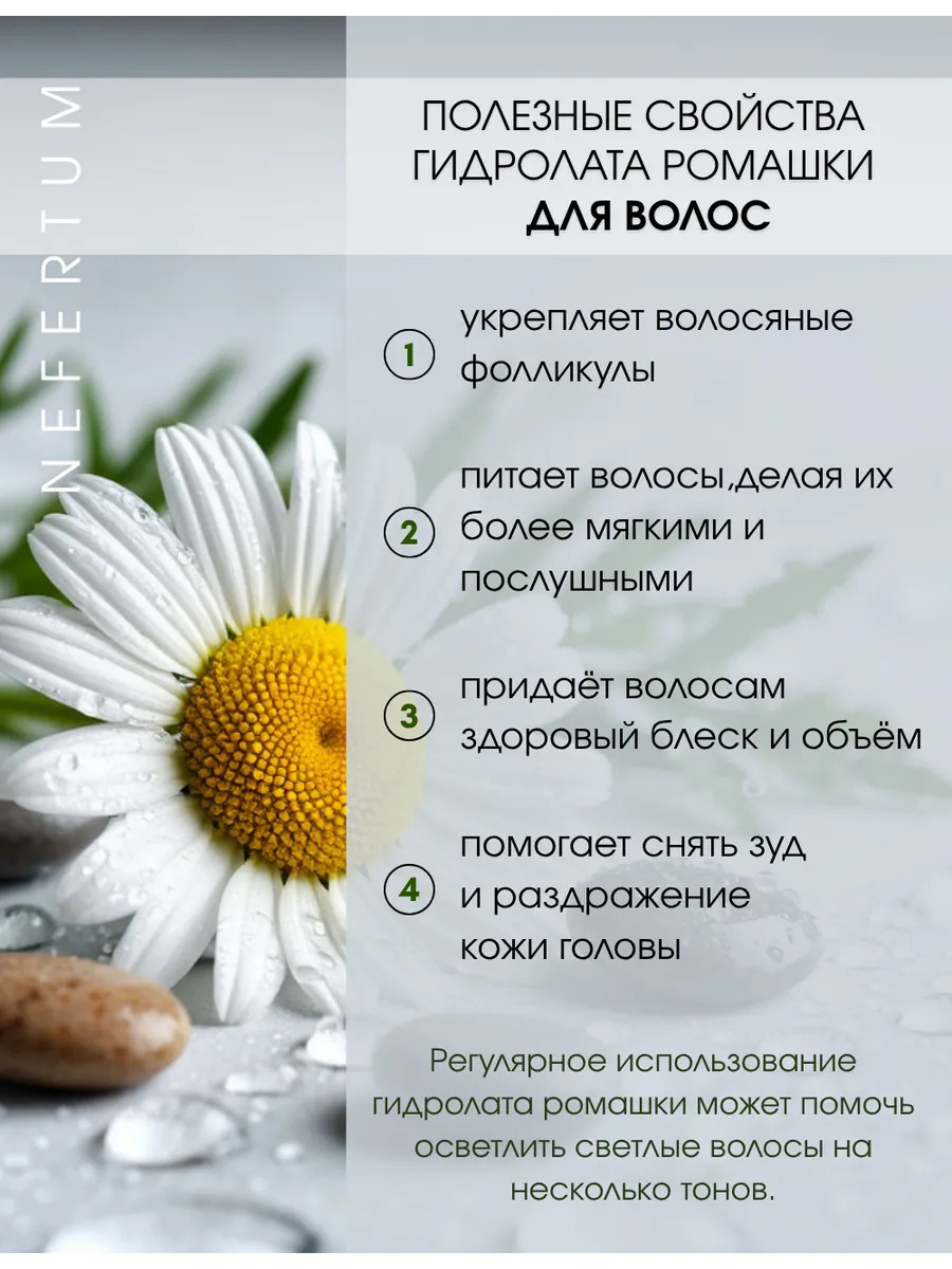 Натуральный гидролат ромашки для лица, тела и волос