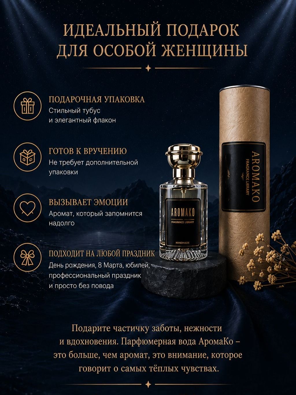 Рак — для неё, 30 мл