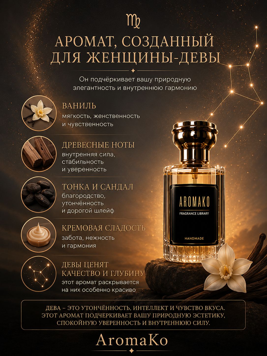 Дева — для неё, 30 мл