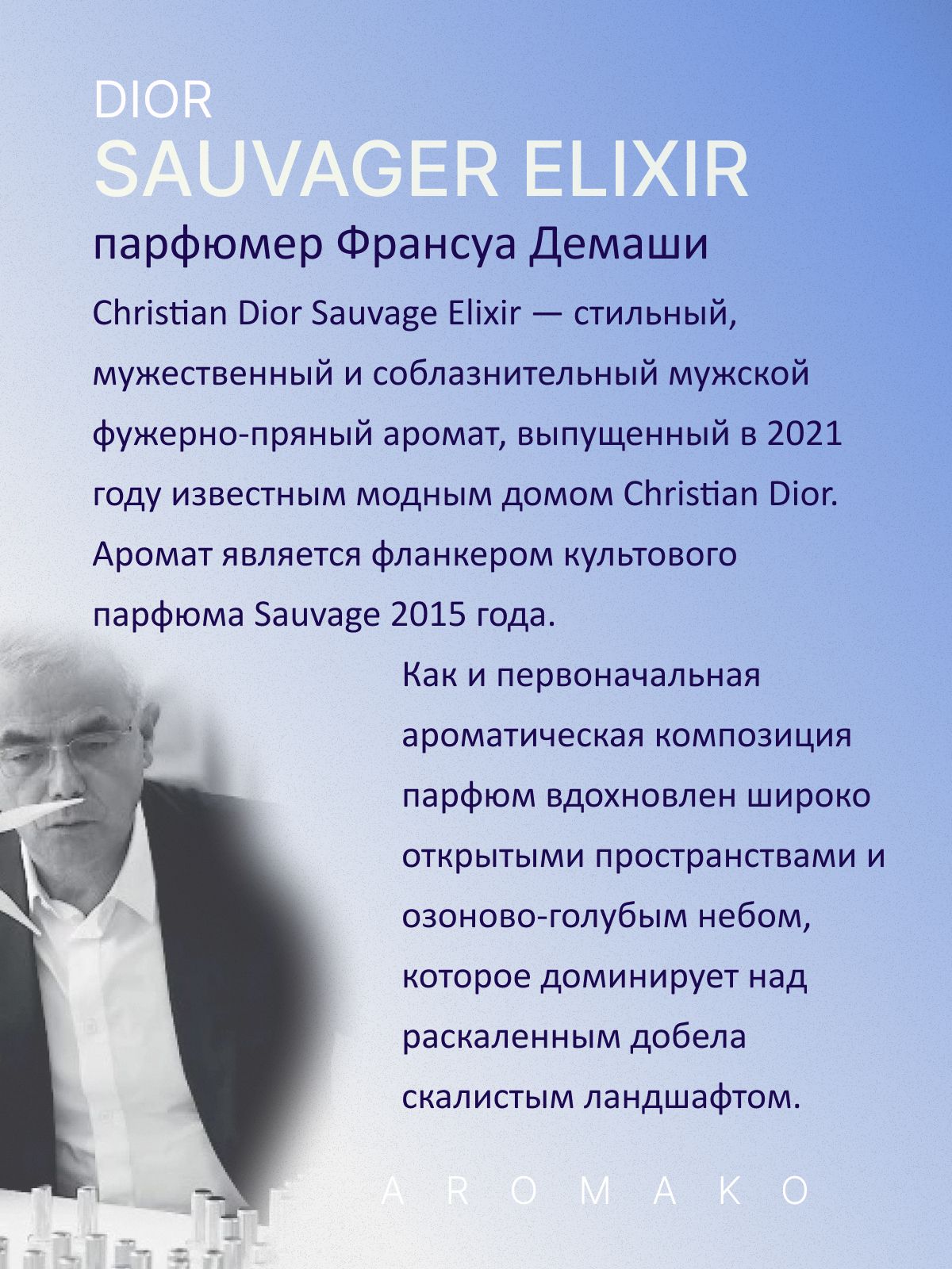 Парфюм — по мотивам SAUVAGE ELIXIR, 15 мл