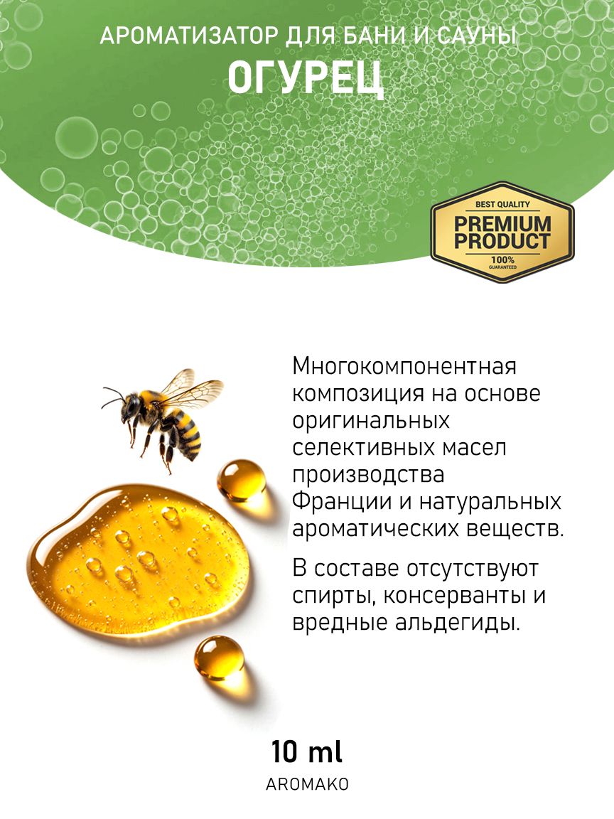 Ароматическое масло для бани «Огурец», 10 мл