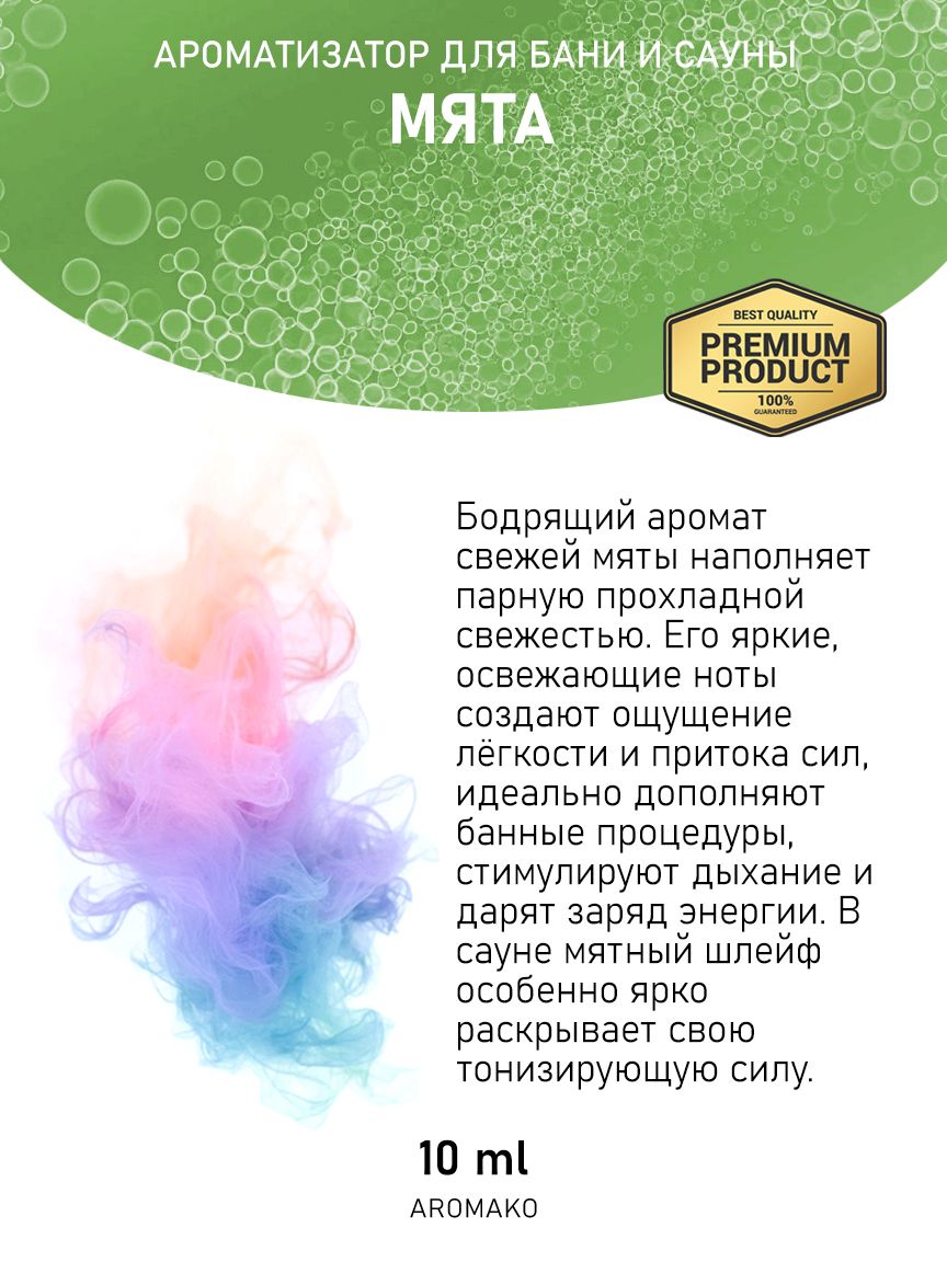 Ароматическое масло для бани «Мята», 10 мл