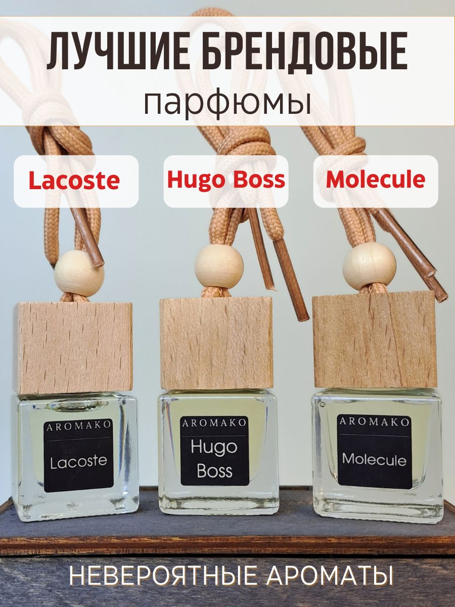 Набор подвесного автопарфюма «Hugo Boss, Molecule, Lacoste», 3 × 8 мл
