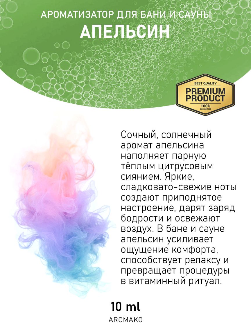 Ароматическое масло для бани «Апельсин», 10 мл
