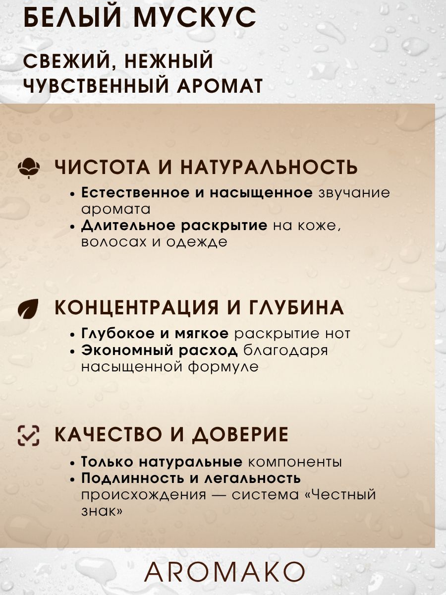 Парфюм — БЕЛЫЙ МУСКУС, 15 мл