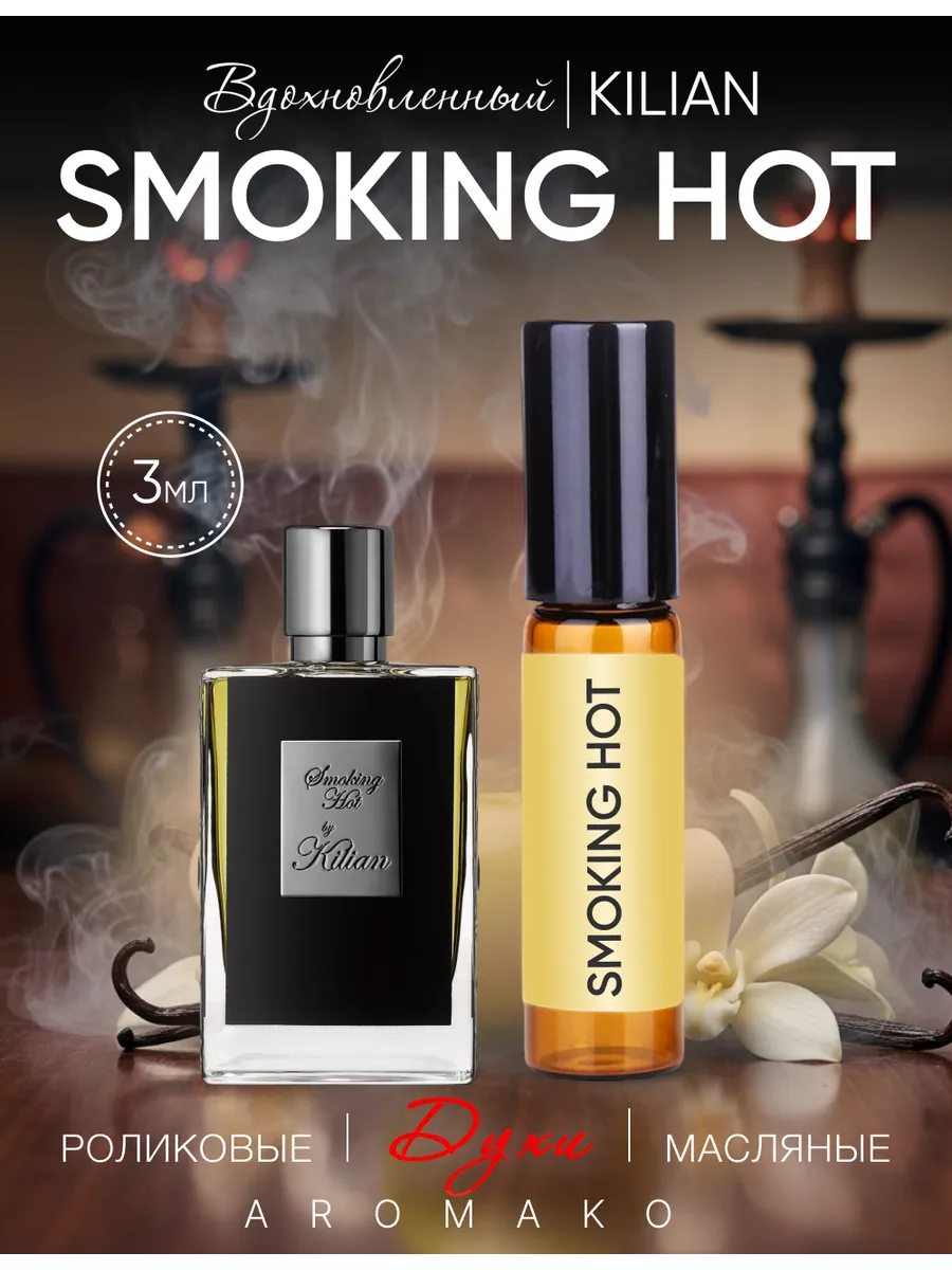 Масляные духи — по мотивам Kilian — Smoking hot, 3 мл