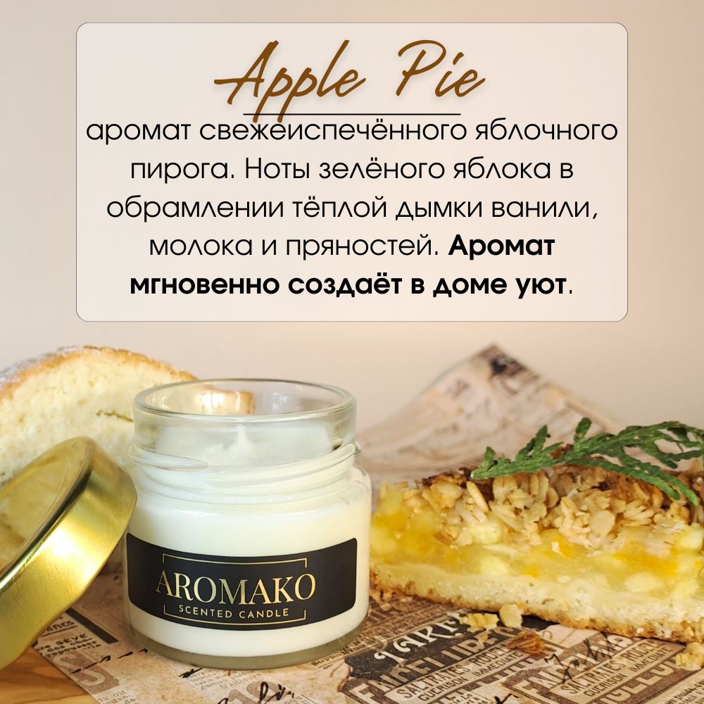 Подарочный набор AromaKo «Капучино + Apple Pie», диффузор + свеча