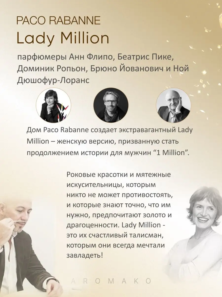 Парфюм — по мотивам по мотивам Paco Rabanne Lady Million, 15 мл