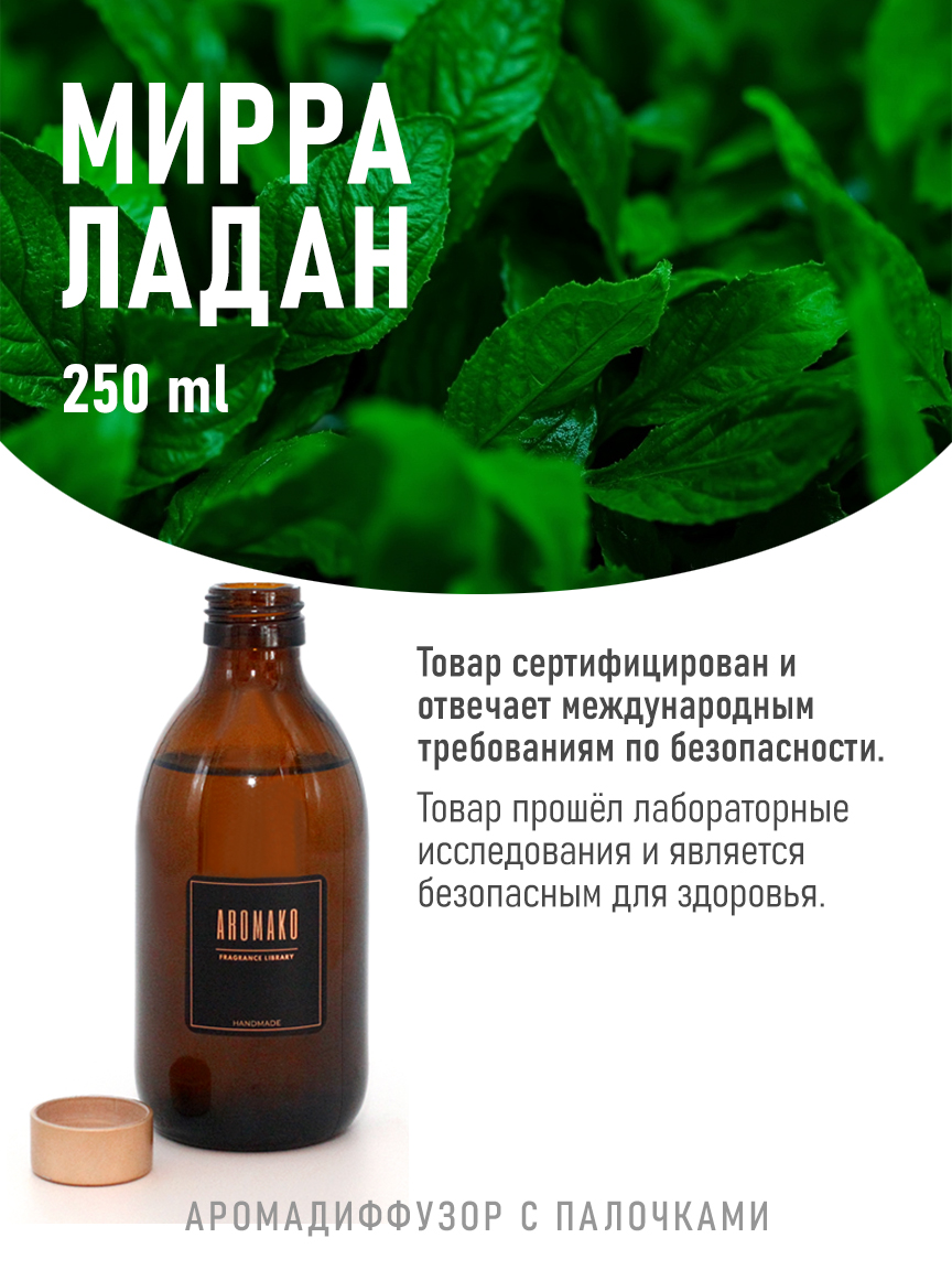 Ароматическое масло для бани «Мирра с Ладаном»