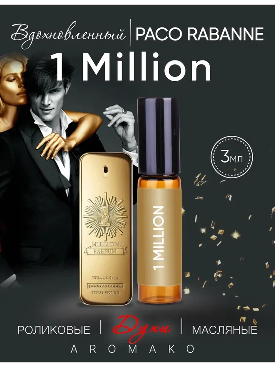Масляные духи — по мотивам 1 Million, Paco Rabanne, 3 мл