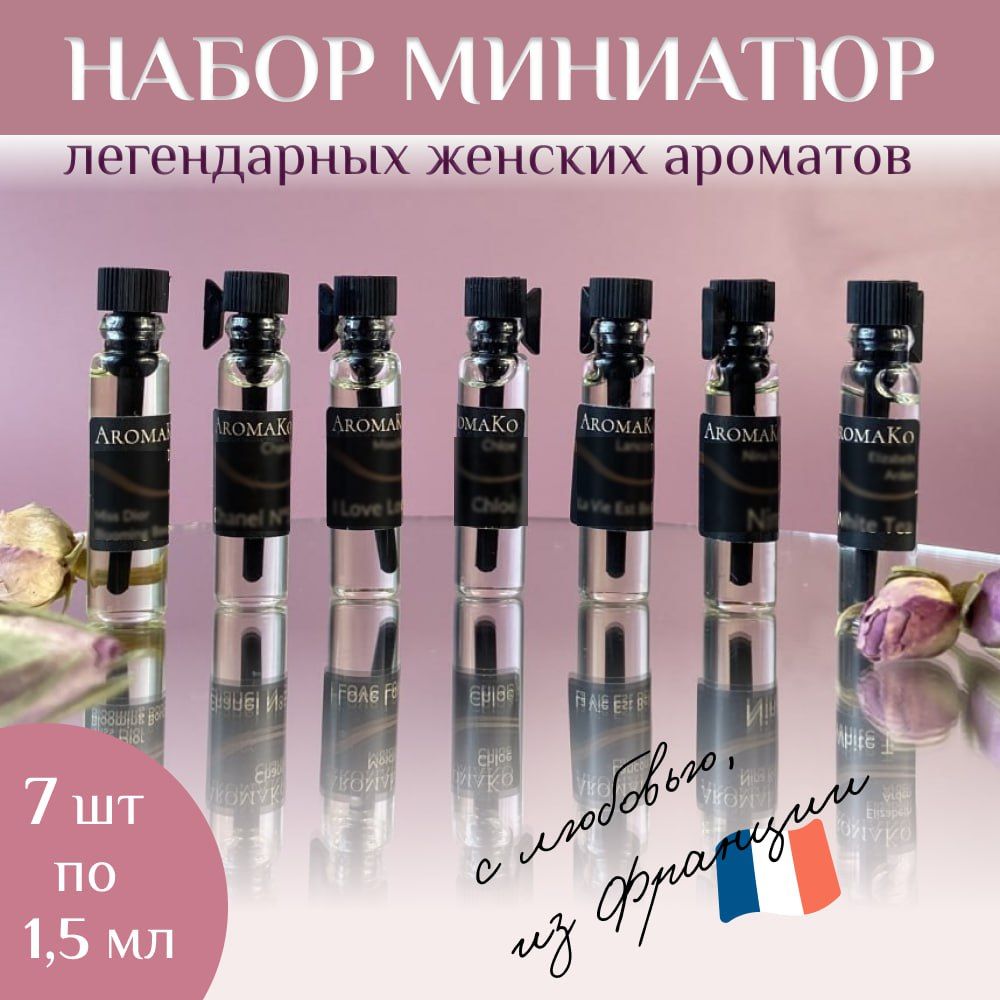 Набор №6 масляных духов женских и мужских ароматов по 1,5 мл. ТОП духи, парфюм AROMAKO