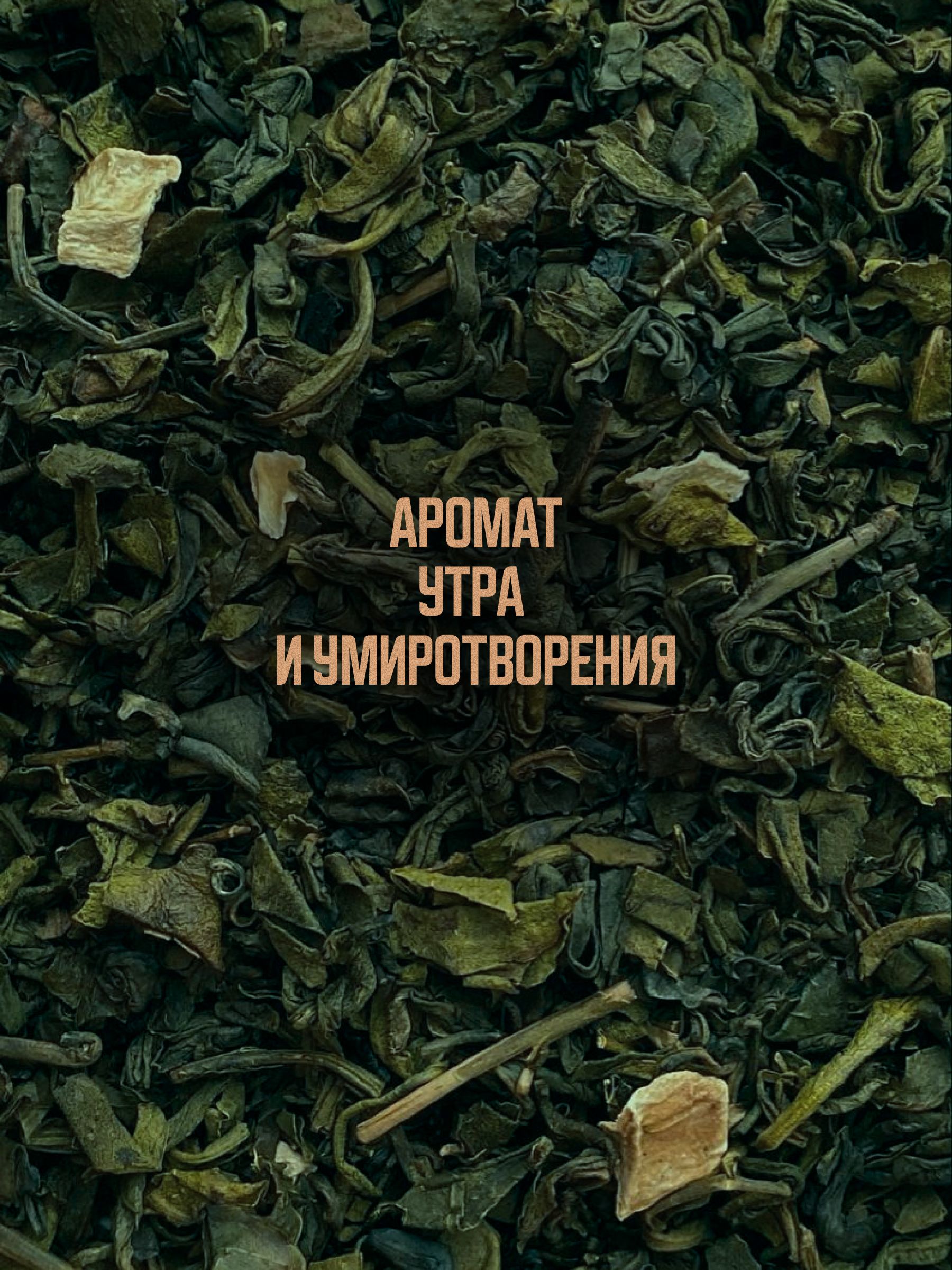 Автопарфюм-спрей «Зелёный чай» — 50 мл