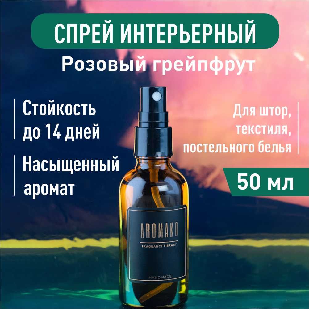 Подарочный набор AromaKo «Удовое дерево + Розовый грейпфрут + Булочка с корицей», диффузор + спрей + свеча