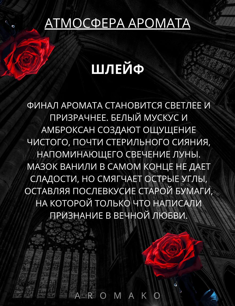 Gotika — 30 мл