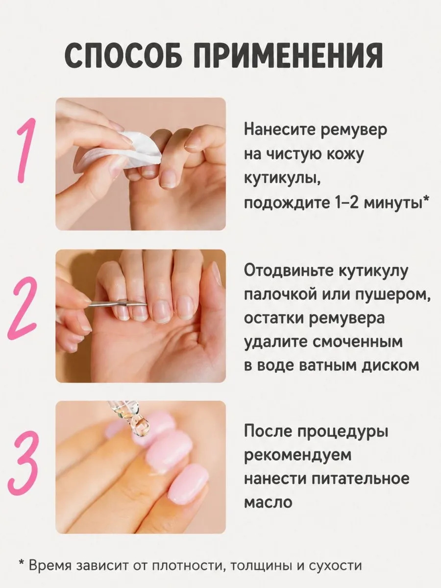 Ремувер для удаления кутикулы, экспресс-гель с пипеткой