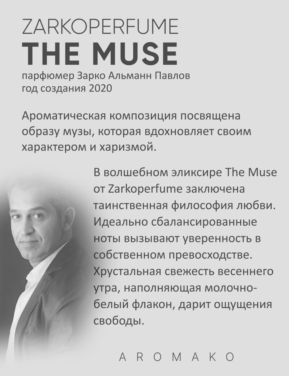Парфюм — по мотивам MUSE, 15 мл