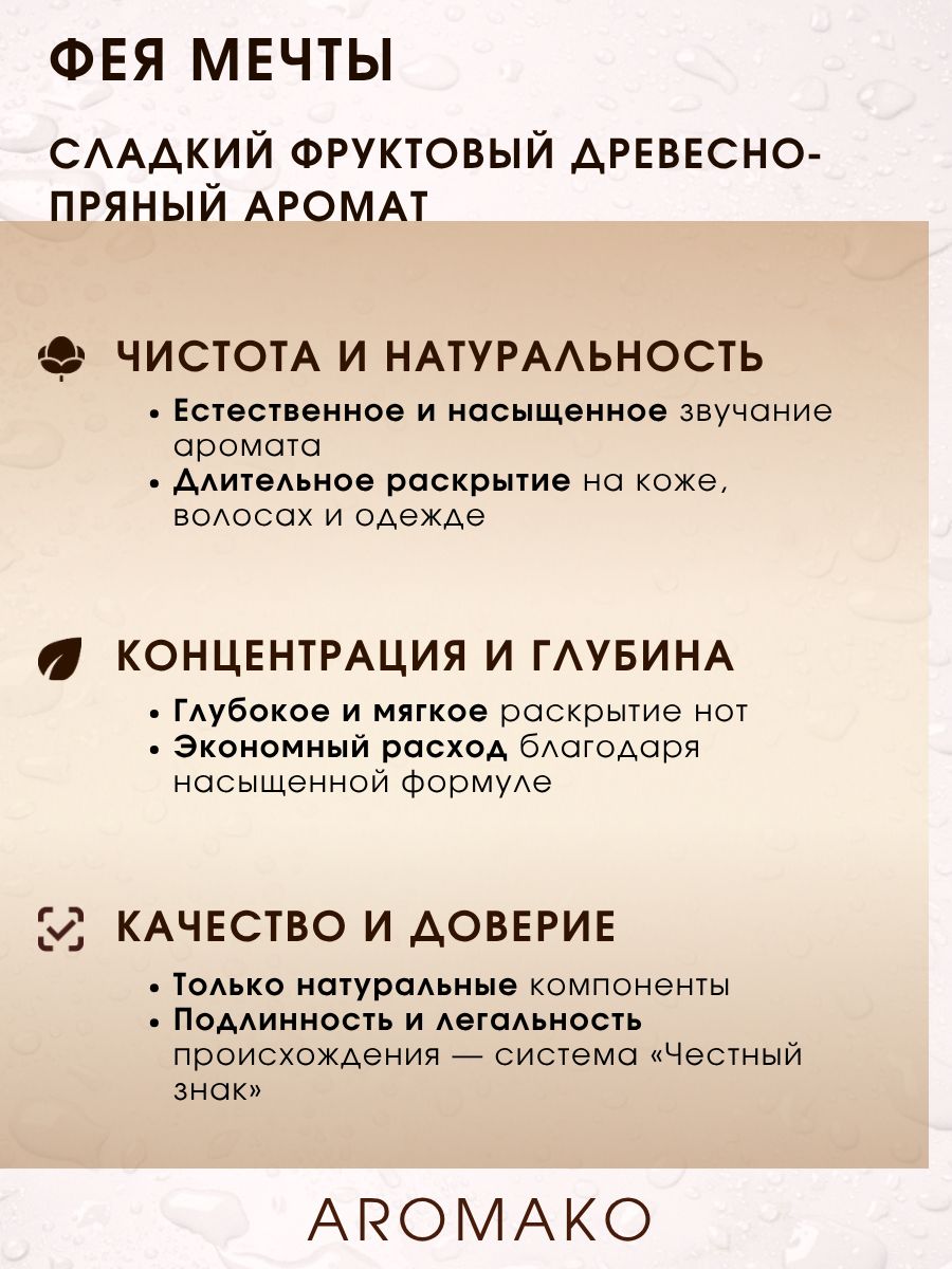 Парфюм — ФЕЯ МЕЧТЫ, 15 мл