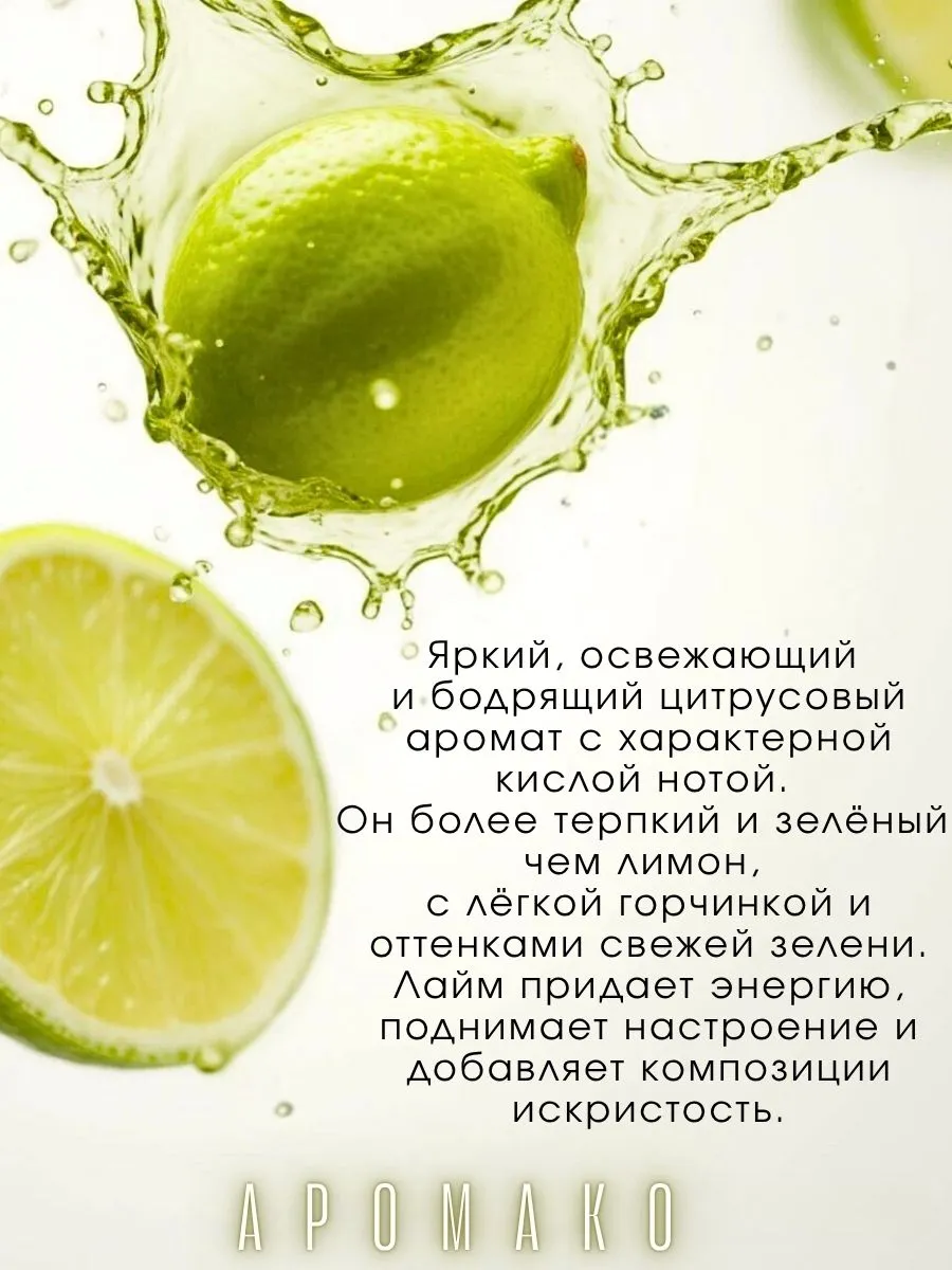Масляные духи — Игристый лайм, 3 мл