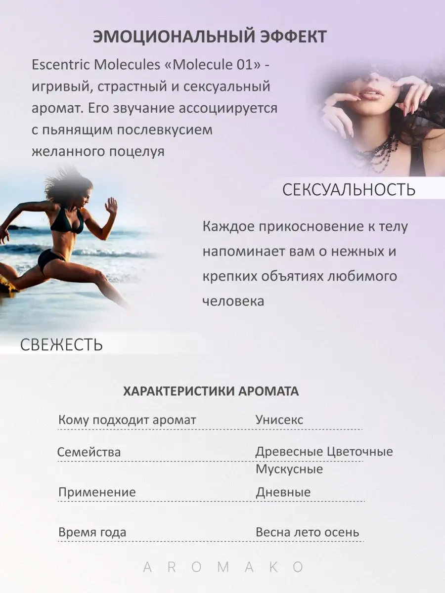 Масляные духи — по мотивам Escentric Molecules, Molecule 01, 3 мл