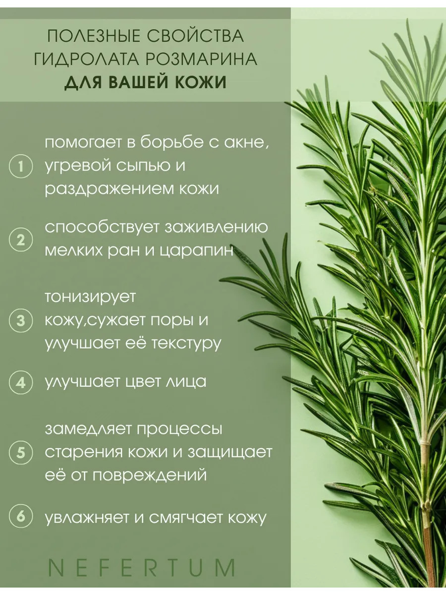 Натуральный гидролат розмарина для лица, тела и волос