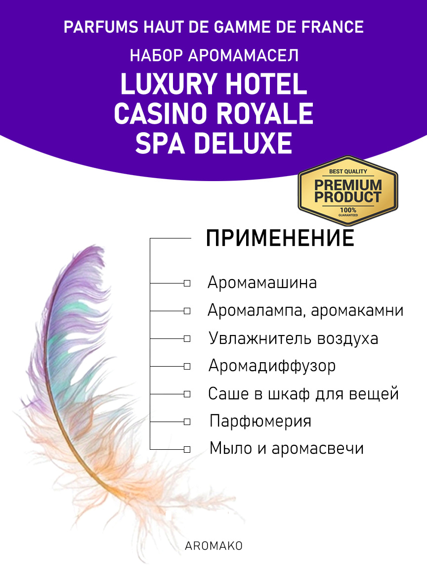 Подарочный набор аромамасел «Luxury Hotel + Casino Royale + SPA Deluxe», 3 × 5 мл