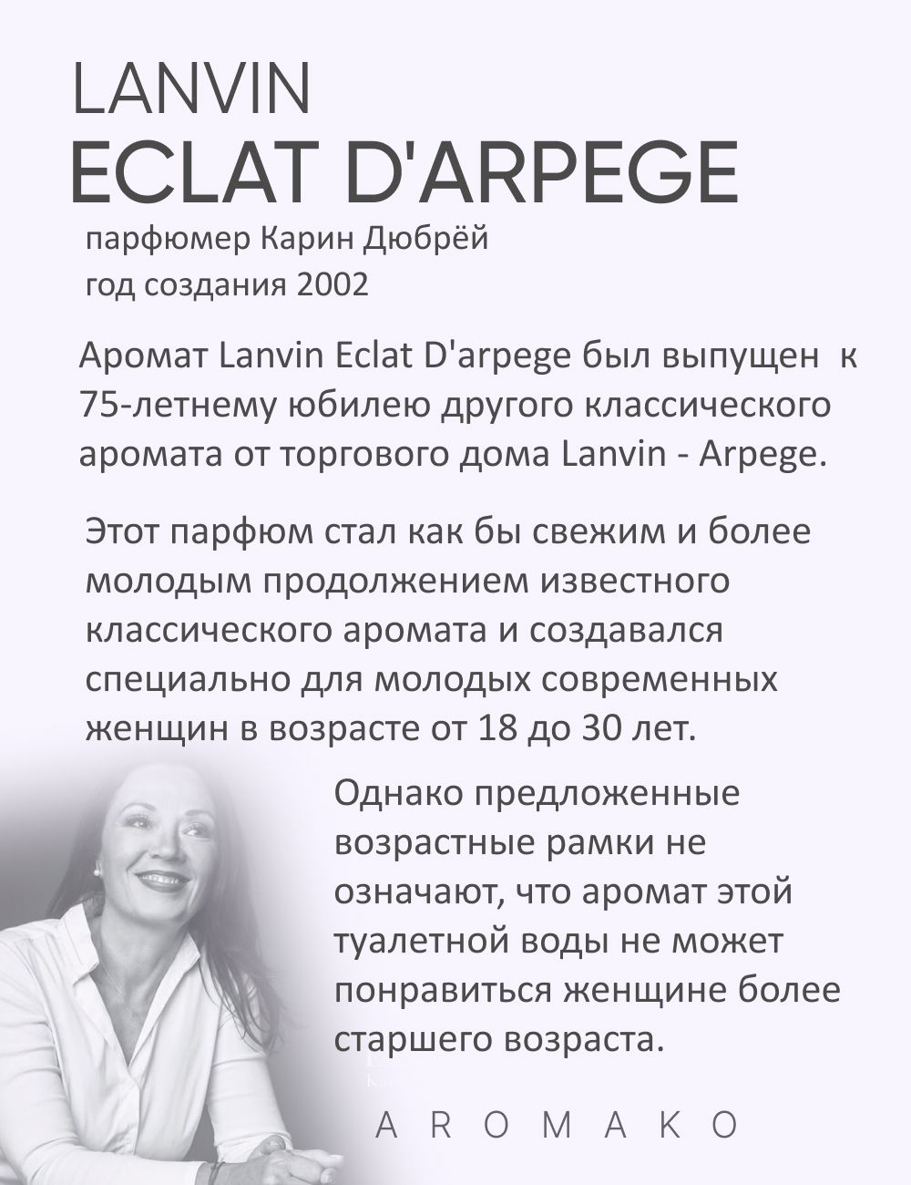 Парфюм — по мотивам ÉCLAT D’ARPÈGE, 15 мл