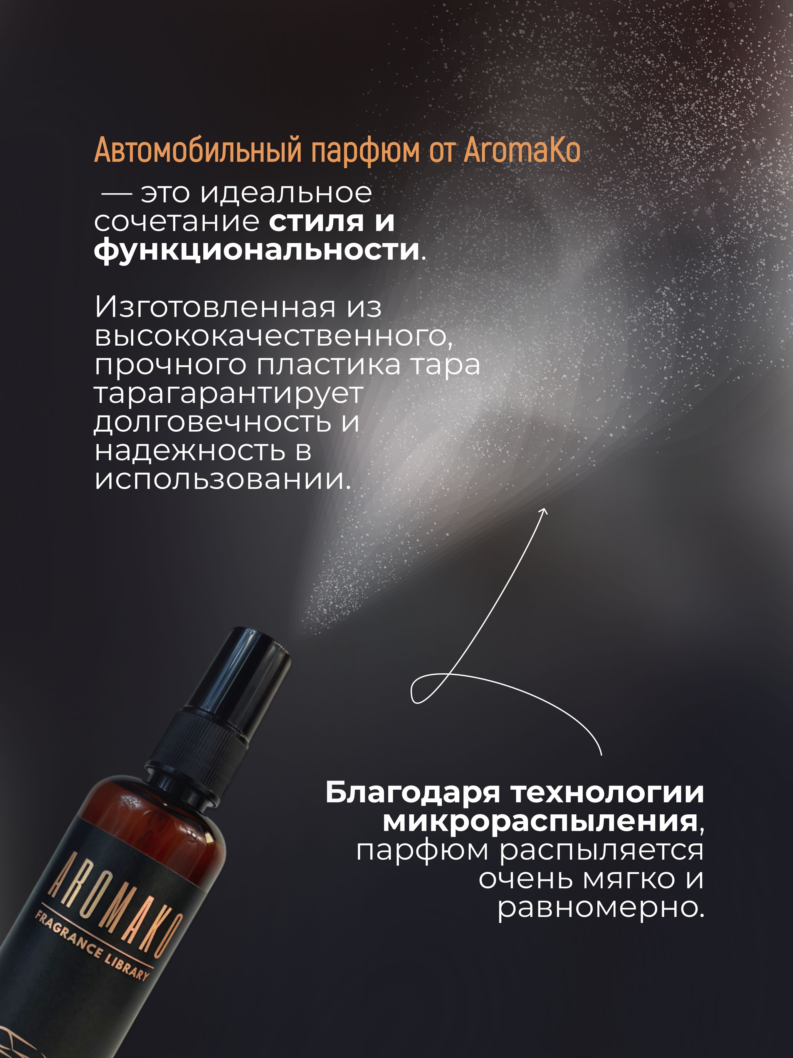 Автопарфюм-спрей по мотивам Lost Cherry, Tom Ford — 100 мл