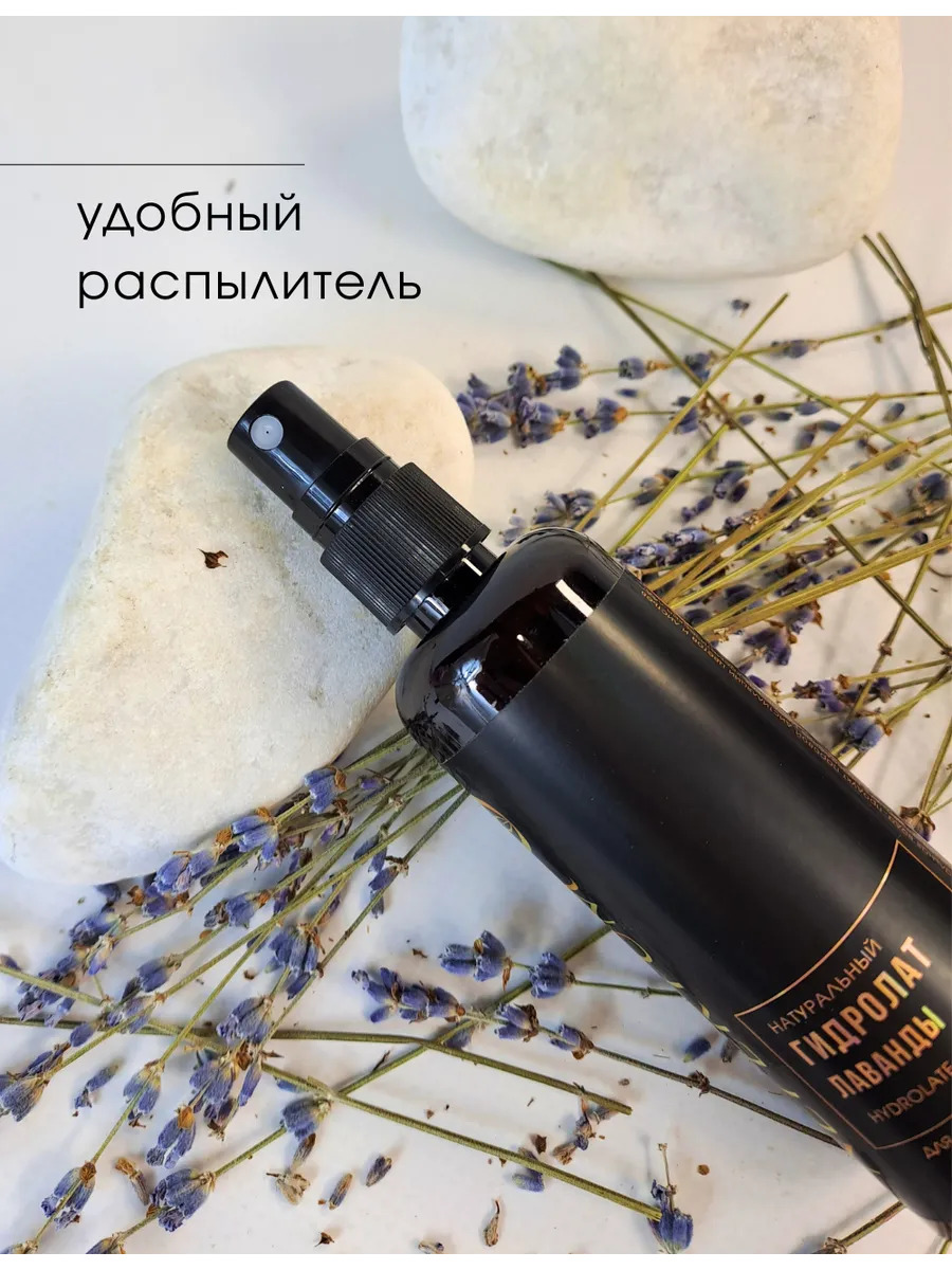 Натуральный гидролат лаванды для лица, тела и волос