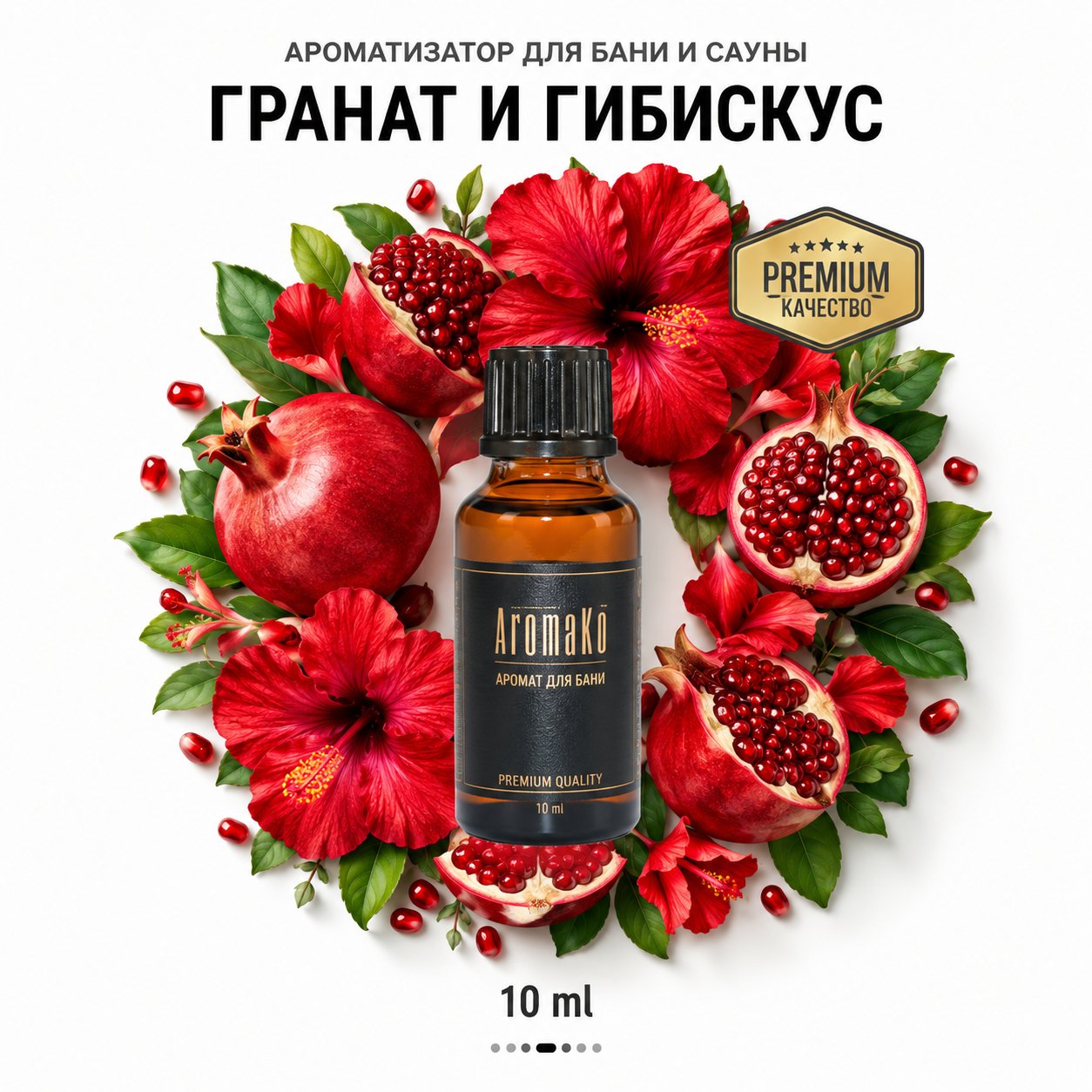 Ароматическое масло для бани «Гранат и Гибискус», 10 мл