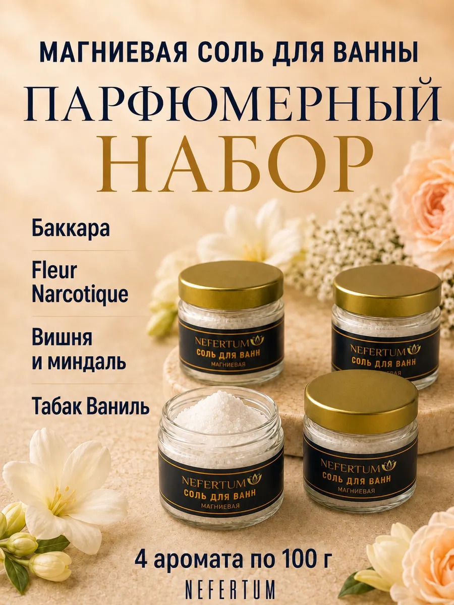 Магниевая соль Эпсом для ванны подарочный набор 4х100 г