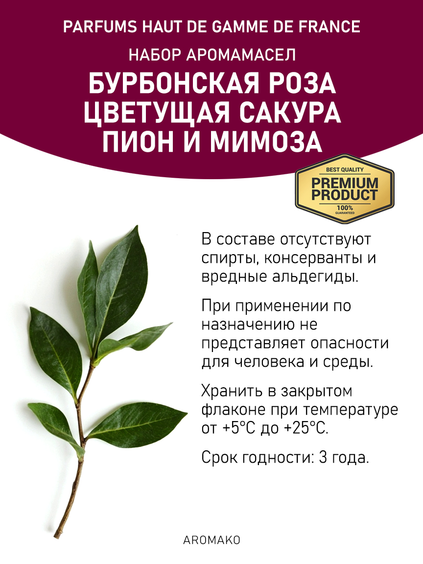 Подарочный набор аромамасел «Бурбонская роза + Цветущая сакура + Пион и мимоза», 3 × 5 мл