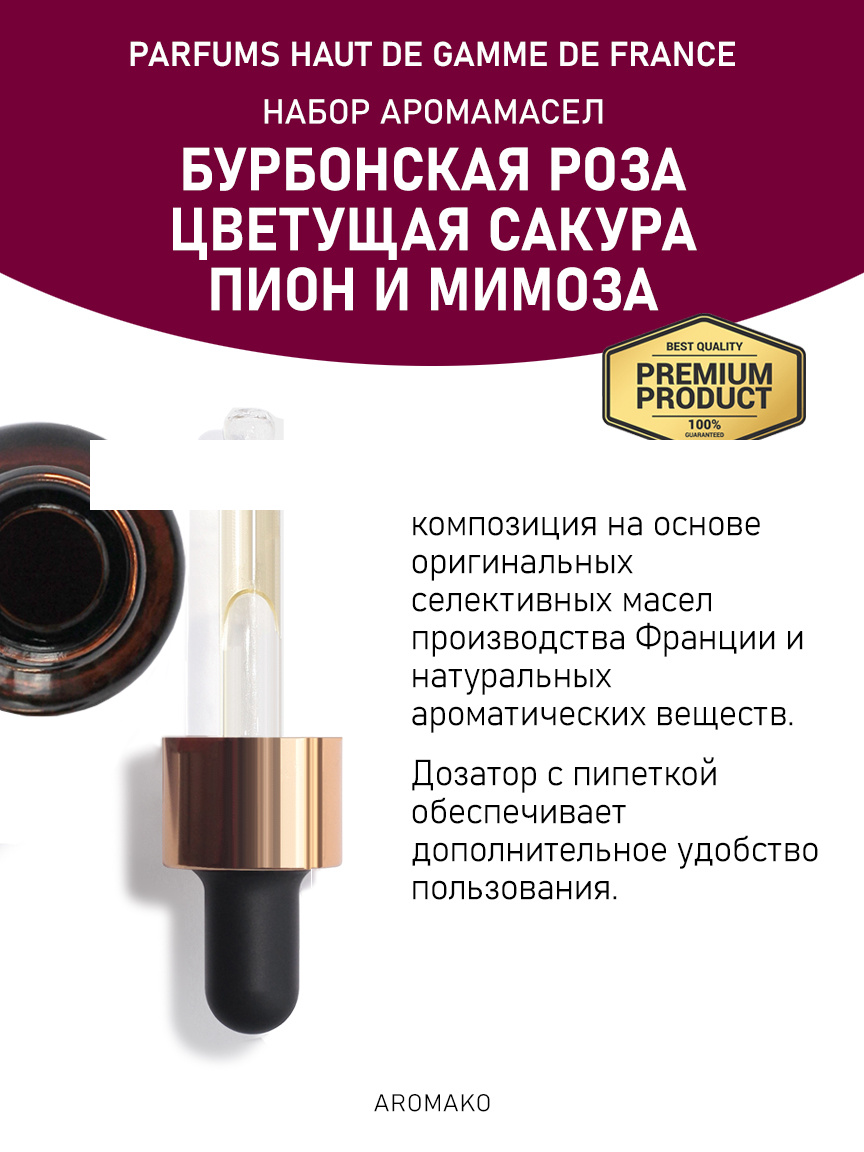 Подарочный набор аромамасел «Бурбонская роза + Цветущая сакура + Пион и мимоза», 3 × 5 мл