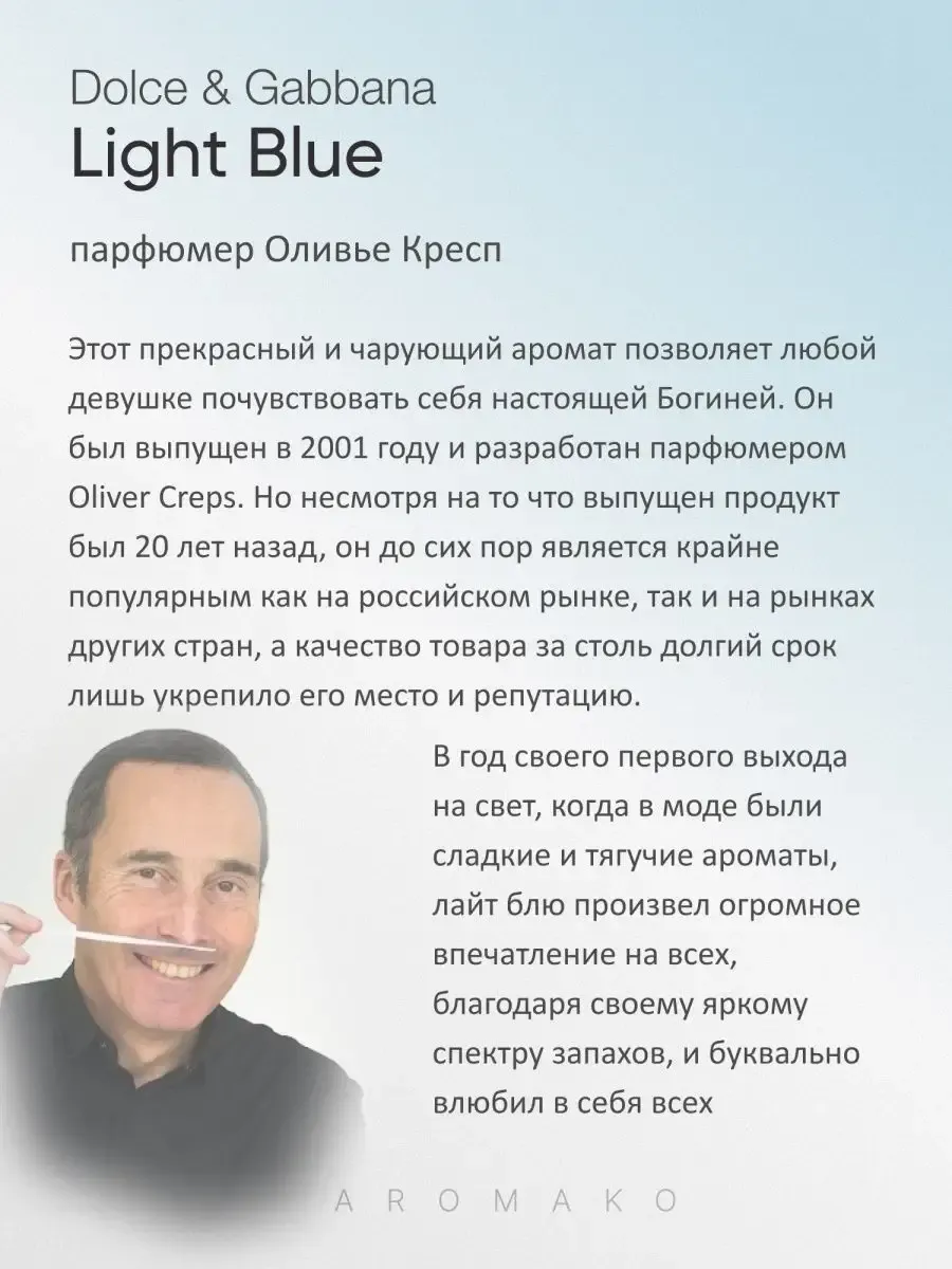 Парфюм — по мотивам по мотивам Light Blue D&G, 15 мл