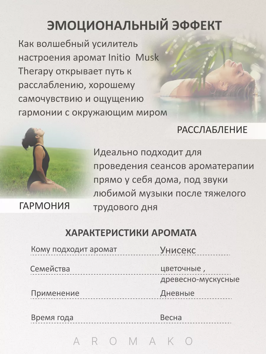 Масляные духи — по мотивам Initio, Musk Therapy, 3 мл