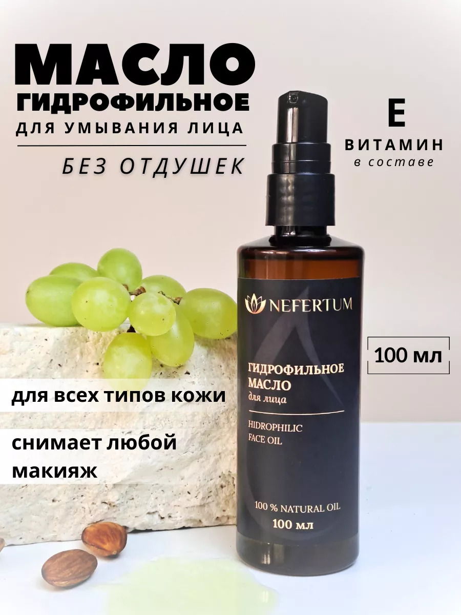 Гидрофильное масло для лица, без отдушек