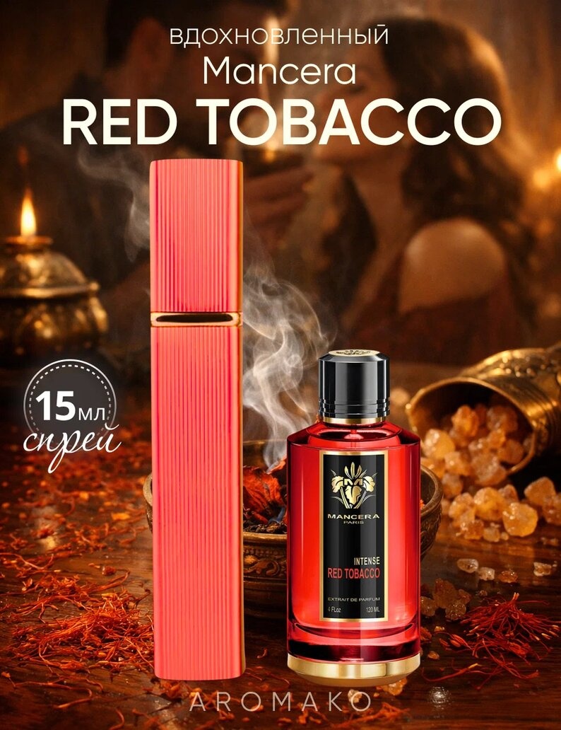 Парфюм — по мотивам RED TOBACCO, 15 мл