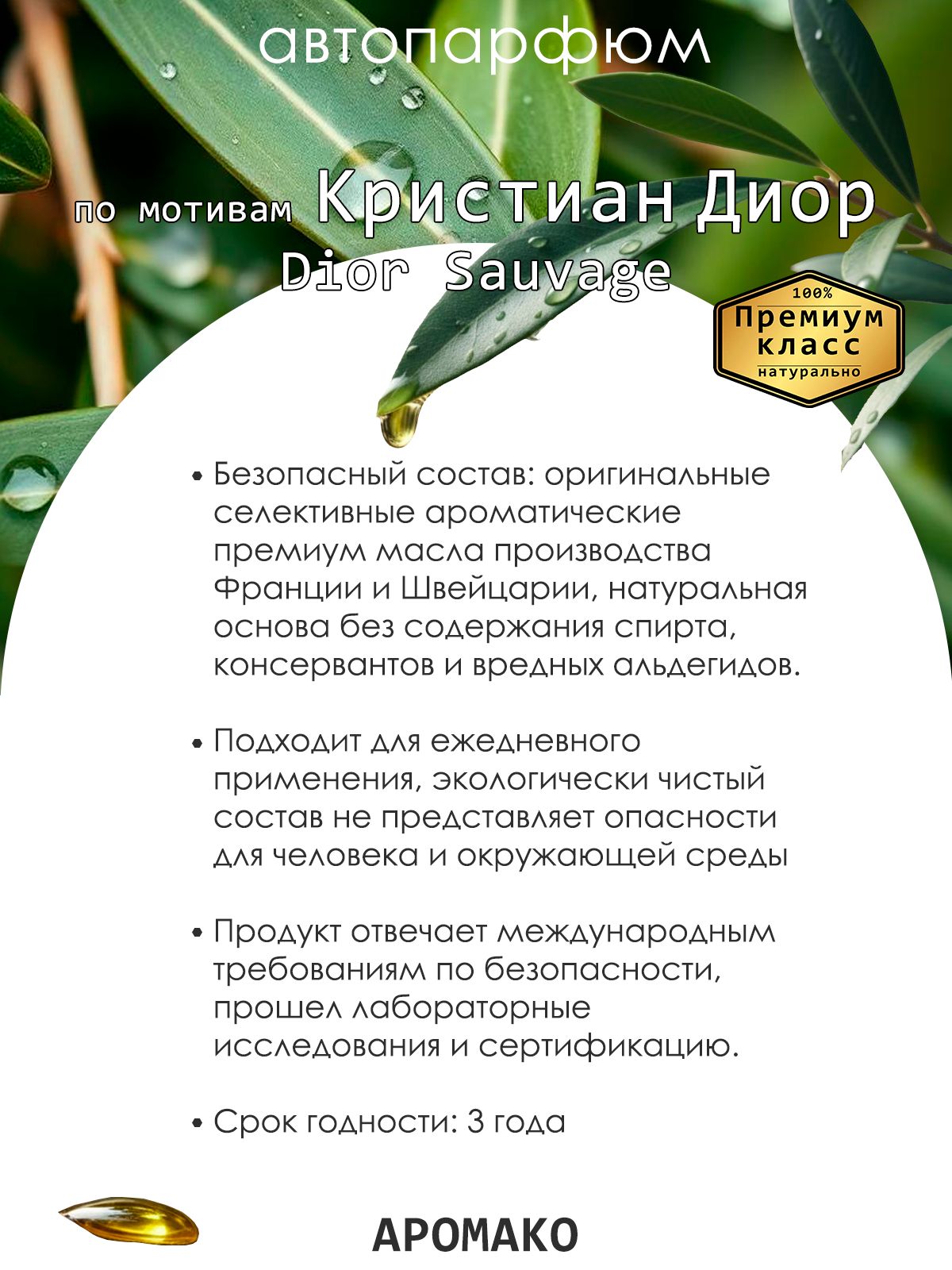 Подвесной автопарфюм «Sauvage Elixir Dior» — 8 мл
