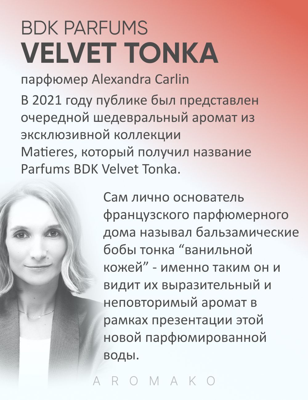 Парфюм — по мотивам VELVET TONKA, 15 мл